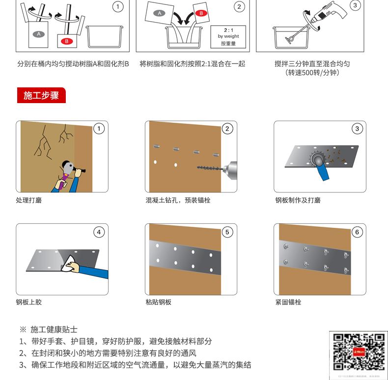 包钢秦淮粘钢加固施工过程